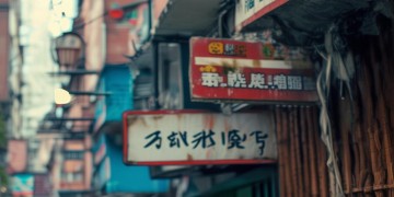 物业请的临时工究竟叫什么？